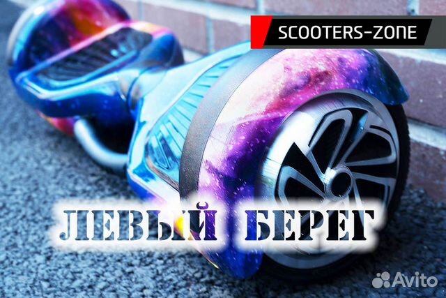 Гироскутер