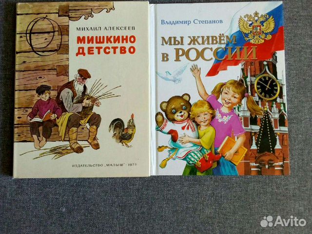 Здесь протекало мишкино детство. Мишкино детство книга. Мишкино детство.