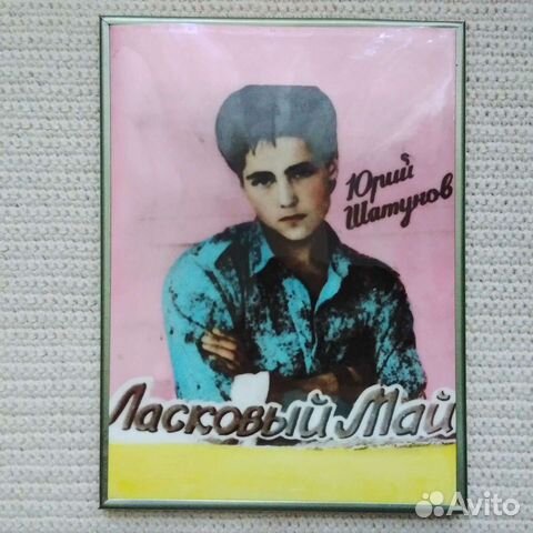 Ласковый май Юрий Шатунов Котики