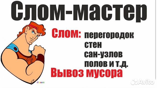 Мастер предложение