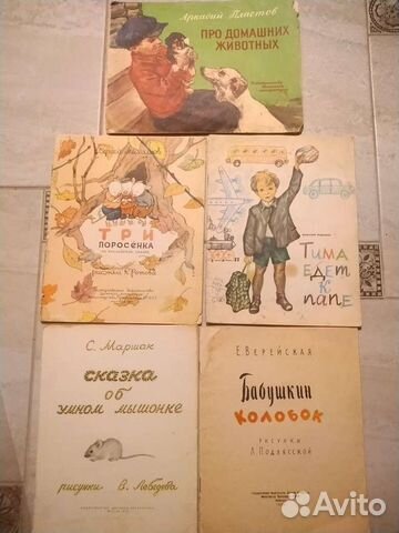Детские книги СССР редкие