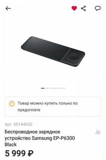 Беспроводное зарядное устройство Samsung EP-P6300