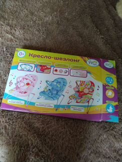 Шезлонг для малышей