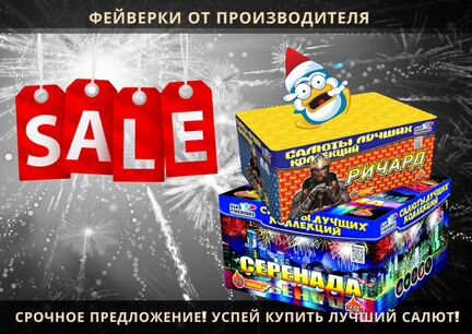 Комбо Падающая звезда