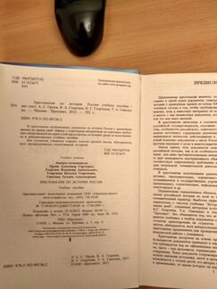 Хрестоматия по истории России Орлов Георгиев