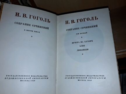 Гоголь Н. В. Собрание сочинений в шести томах