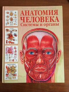 Анатомия и физиология книга