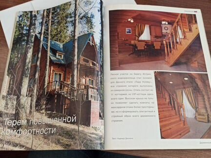 Сборник, брошюра, журнал Деревянные дома