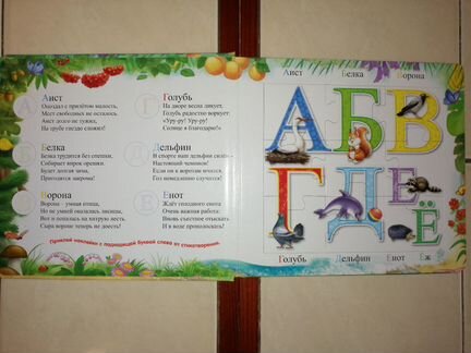 Книга Алфавит для малышей