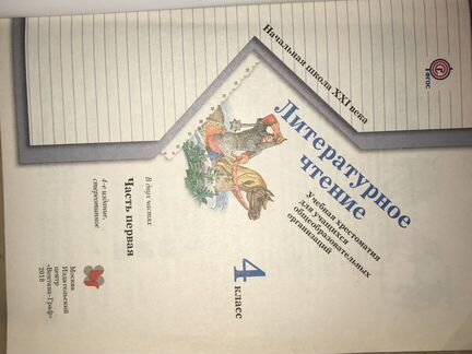 Учебник Литературное чтение. Учебная хрестоматия