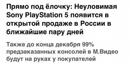Playstation 5
