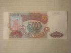 Банкнота 5000рублей 1993года