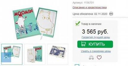 Новый блокнот в пленке Moleskine Le Moomin