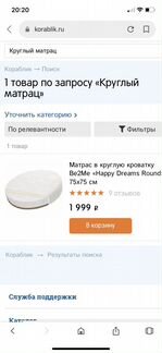 Матрац на детскую круглую кроватку