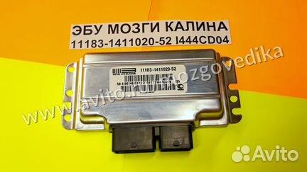 Эбу Мозги на Ваз Калина 11183-1411020-52 I444CD04