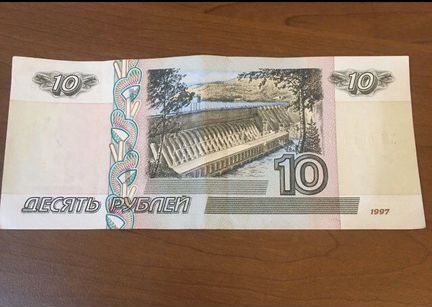 Купюра 10 рублей с интересным номером