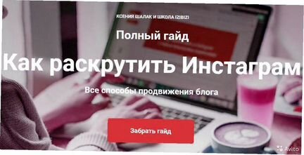 Ксения Шалак - Продвижение блога в Instagram 2020