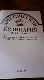 Кулинарная книга