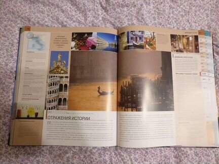 Книга Самые интересные путешествия. Когда и куда