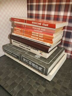 Японский язык учебники и книги много