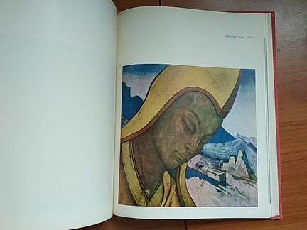 Рерих, 1968