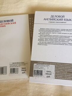 Книги деловой деловой английский