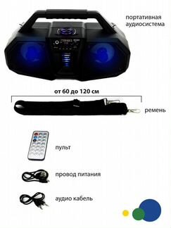 Портативная колонка Econ EPS-120