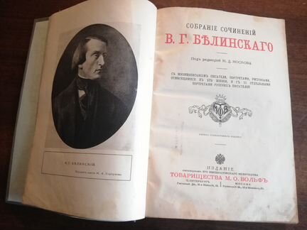 Белинский Дореволюционное издание