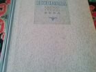Французская новелла XIX века. 1950 год объявление продам