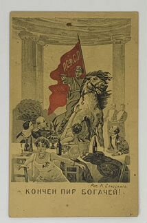 Открытое письмо «Кончен пир богачей»