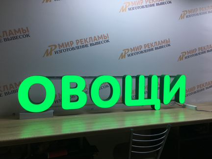 Вывеска Овощи