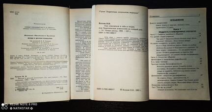 Книги по Педагогике и Психологии СССР