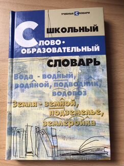 Словарь