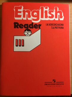 Книга для чтения и грамматика к English III Вереща