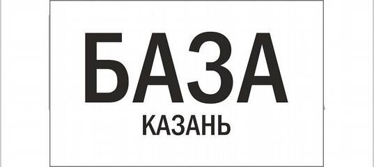 Авито казань вакансия охранник. Ресторан цех логотип. Авито Казань работа.