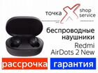 Беспроводные наушники Redmi AirDots 2 New