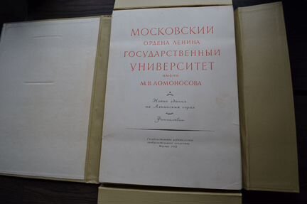 Фотоальбом мгу 1953 год