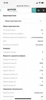 Варочная панель gorenje