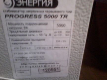 Стабилизатор напряжения Progress 5000 TR