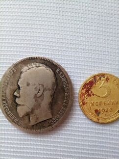 Монеты СССР-1896/1938 год