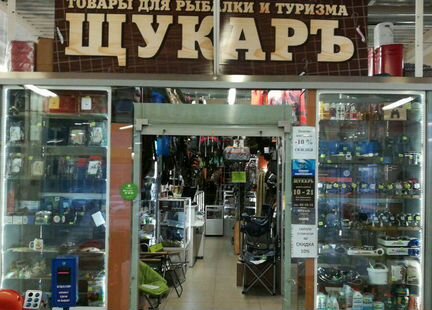 Рыболовный Магазин На Ивановской