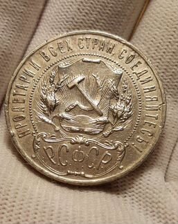 1 рубль 1922 года 