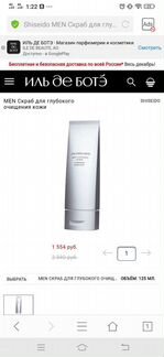 Скраб для глубокого очищения кожи Shiseido
