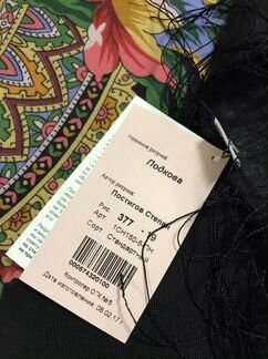 Шаль павловопосадская подкова 19