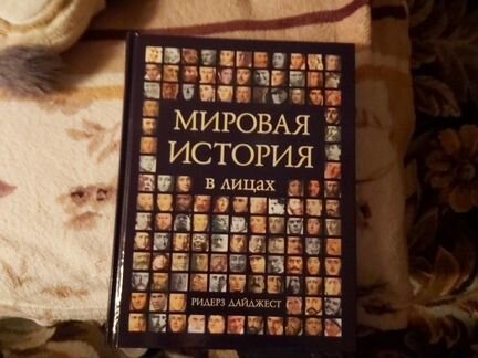 Книга Ридерз Дайджест 
