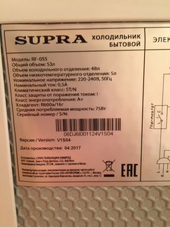 Маленький холодильник Supra RF-055