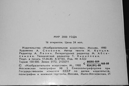 Открытки СССР. Комплекты и наборы