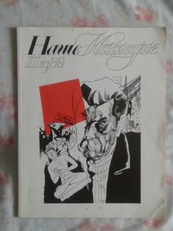 Журнал.Наше наследие