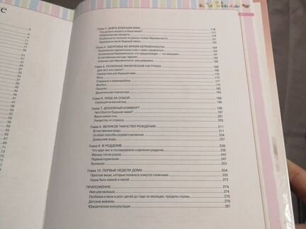 Книга я скоро мама Ирина Чеснова