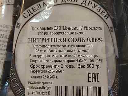 Сколько нитритной соли. Нитритная соль на кг мяса. Нитритная соль на килограмм мяса. Нитритная соль для копчения. Таблица применения нитритной соли.